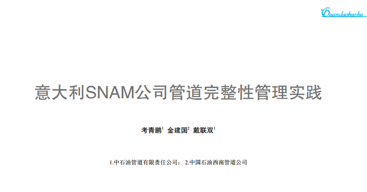 SNAM˾ܵԹ팍(sh)`
